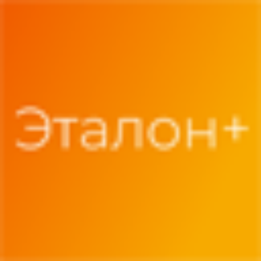 Эталон+